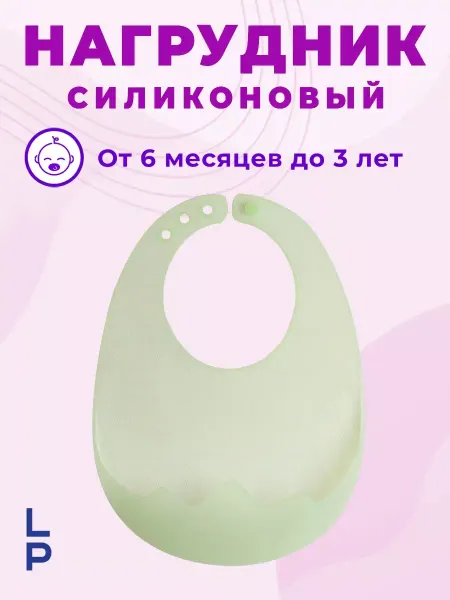 Lovely People Слюнявчик для кормления