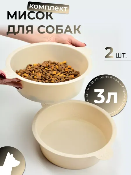 АЛЬТЕРНАТИВА Миска для собак крупных пород 3,0л - 2 шт