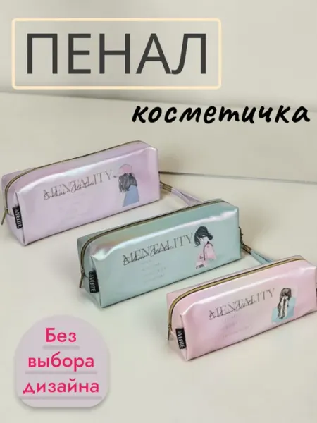 Пенал школьный одна секция Mentality