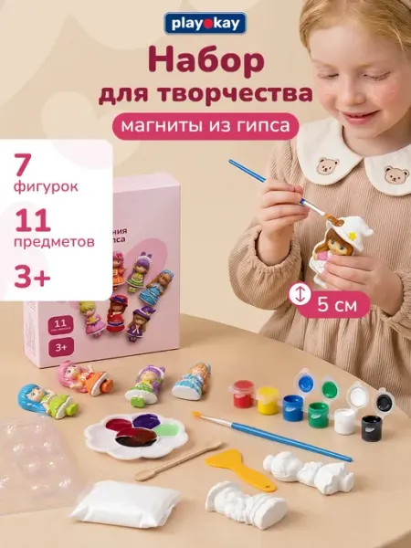 Playokay Подарочный детский набор для творчества - магниты из гипса
