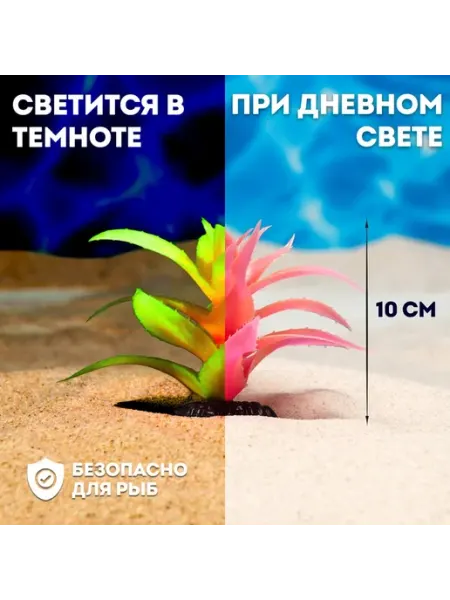 Пижон Декор для аквариума растение светящиеся