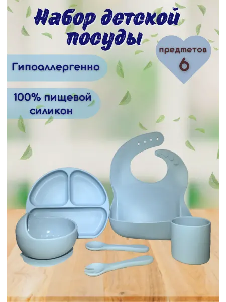Tentoumushi Набор детской посуды для кормления силиконовый
