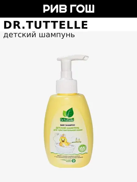 DR.TUTTELLE Детский шампунь для чувствительной кожи головы с экстрактом…