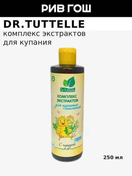 DR.TUTTELLE Комплекс экстрактов для купания малышей с чередой, 250 мл