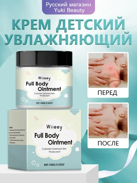 Wiieey Крем детский увлажняющий снятие покраснений и бережный уход