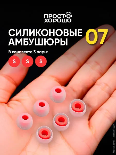 ПростоХорошо Силиконовые амбушюры для наушников KB 07 размер M+ 3 пары