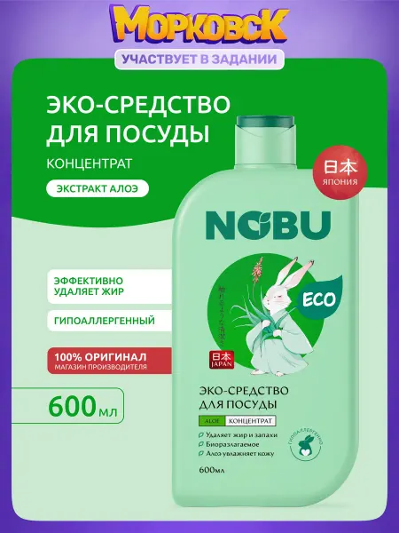 Средство для мытья посуды экологичное с экстрактом алоэ