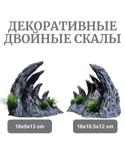 Декоративные искусственные скалы для аквариума, разные цвета и размеры
