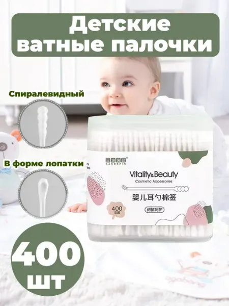Ватные палочки хлопковые для детей 400 шт