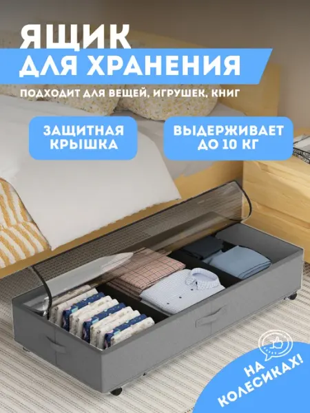 ИП Гончаров Органайзер для хранения вещей под кроватью
