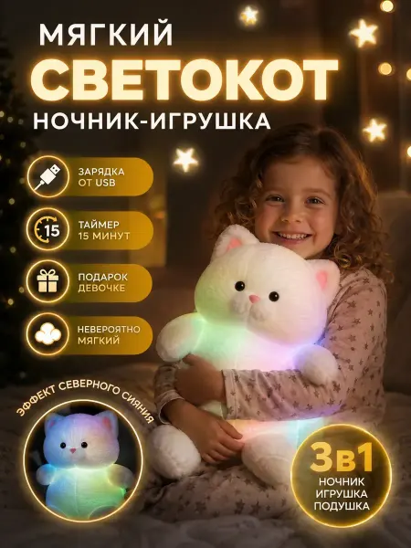 Ночник детский мягкий светильник подарок девочке и мальчику