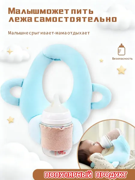 Подушка держатель для кормления новорожденного