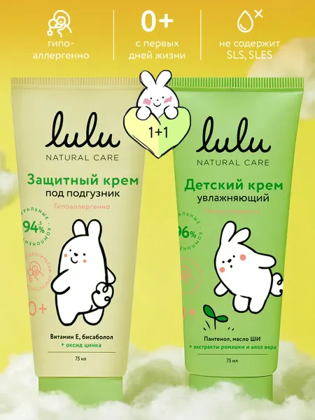 Lulu Детский набор кремов новорожденных 0+