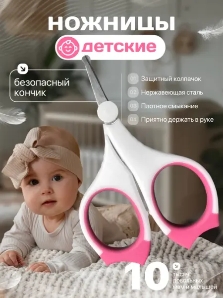 Ножницы для новорожденных маникюрные 0+