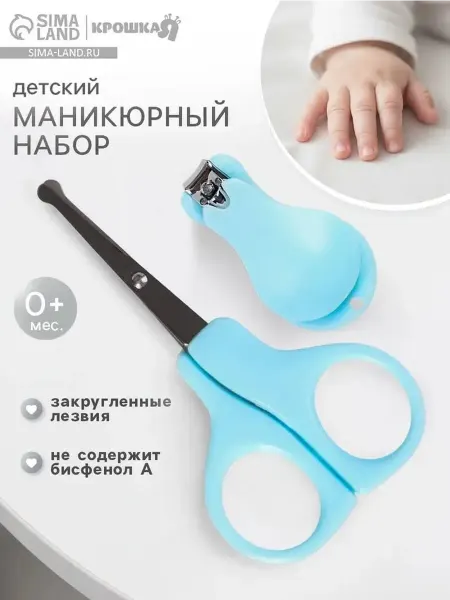 Безопасный детский маникюрный набор в голубом цвете