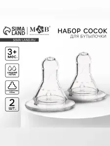 Соска для бутылочек / Соска на бутылочку / Антиколиковая, классическое горло, от 3 мес, средний поток, 2 шт.