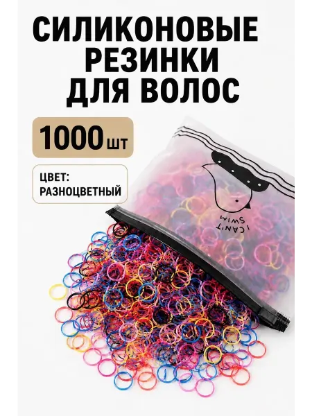 ПМ Набор силиконовых резинок в пенале 1000 шт