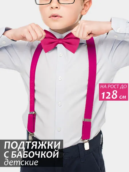 DadDi Набор детский подтяжки+галстук-бабочка