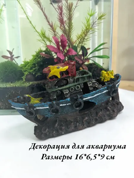 Рыбка Ми Декорация для аквариума затонувший корабль