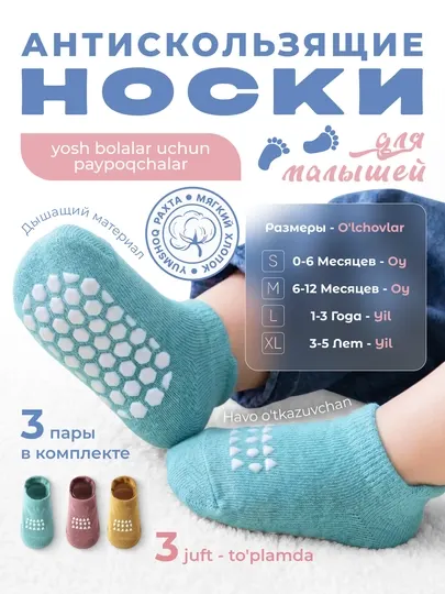 Носки детские антискользящие, набор 3 пары, с силиконовой подошвой, хлопковые
