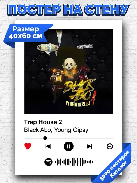 Arthata-spotify постер Спотифай постер Плакат на стену Young Gipsy - Trap House 2 40х60