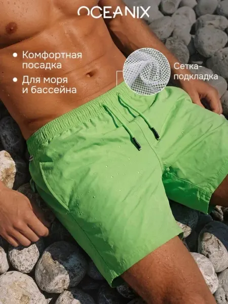 Oceanix Отпуск 2026! Шорты для плавания - плавки пляжные