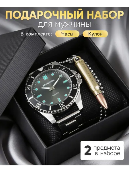 Сималенд Подарочный набор Bolingdun 2в1 наручные часы, кулон-пуля