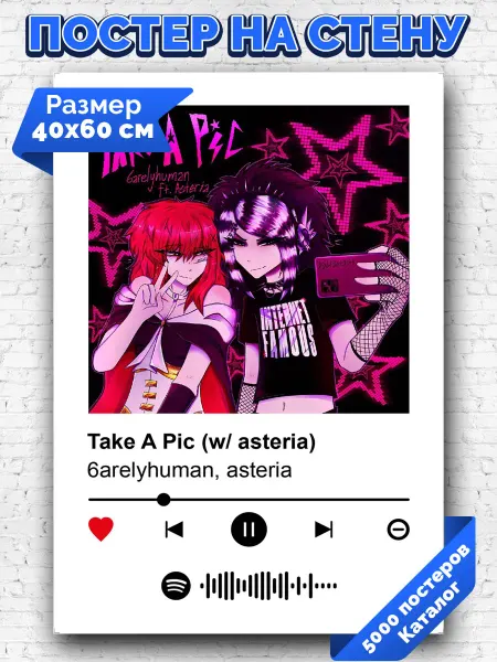 Arthata-spotify постер Спотифай постер Спотифай плакат 6arelyhuman asteria - Take A Pic 40х60