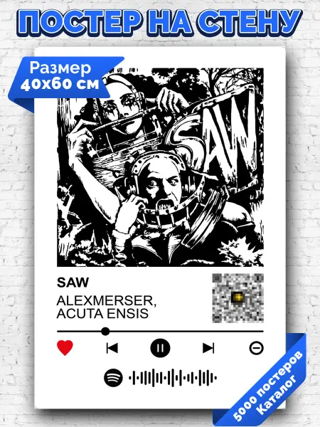 Arthata-spotify постер Спотифай постер Спотифай плакат ALEXMERSER ACUTA ENSIS - SAW 40х60