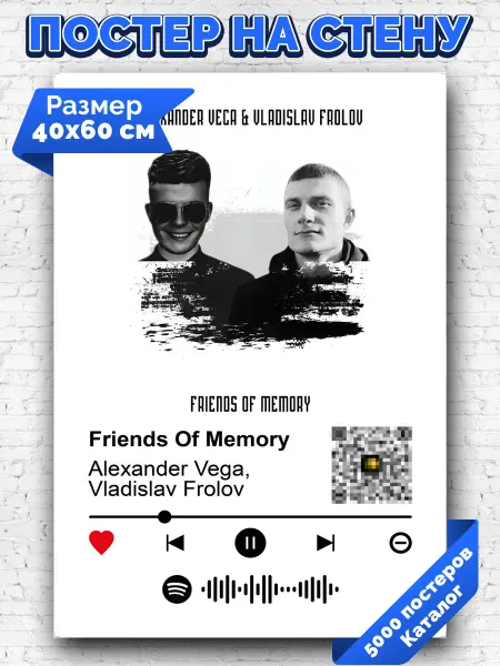Arthata-spotify постер Спотифай постер Постер Alexander Vega Vlad Frolov - Friends Of Memory 40х60