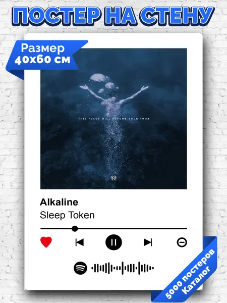 Arthata-spotify постер Спотифай постер Спотифай плакат Sleep Token - Alkaline 40х60
