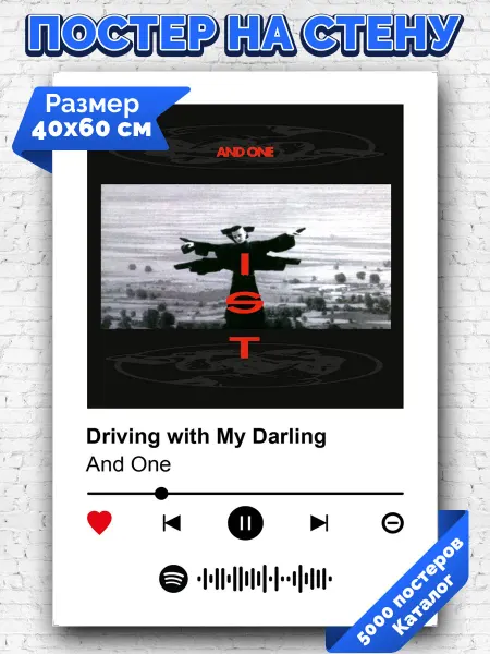 Arthata-spotify постер Спотифай постер Спотифай плакат And One - Driving with My Darling 40х60