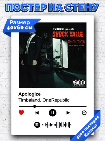 Arthata-spotify постер Спотифай постер Спотифай постер Timbaland OneRepublic - Apologize 40х60