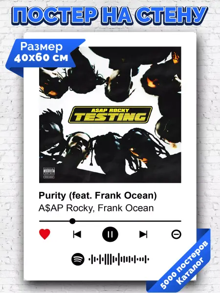Arthata-spotify постер Спотифай постер Спотифай постер ASAP Rocky Frank Ocean - Purity 40х60