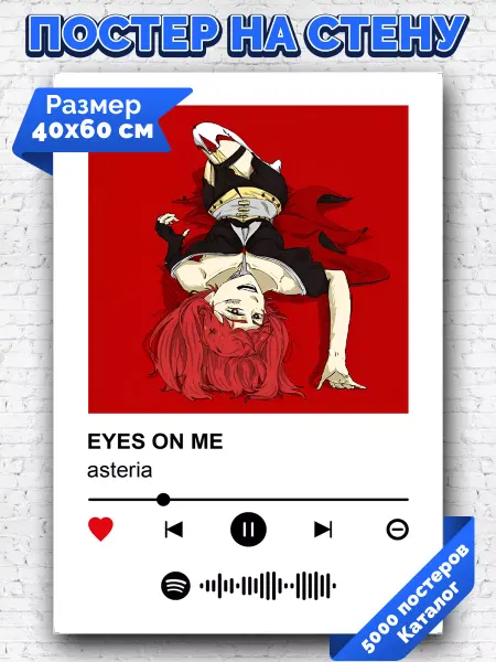 Arthata-spotify постер Спотифай постер Спотифай постер Asteria - eyes on me 40х60