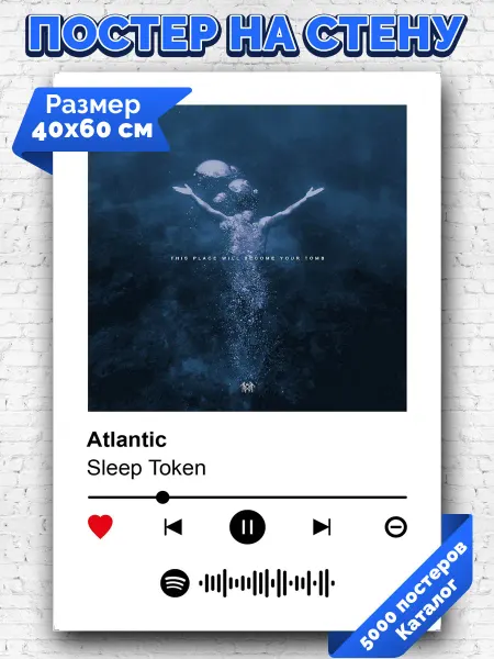 Arthata-spotify постер Спотифай постер Спотифай постер Sleep Token - Atlantic 40х60