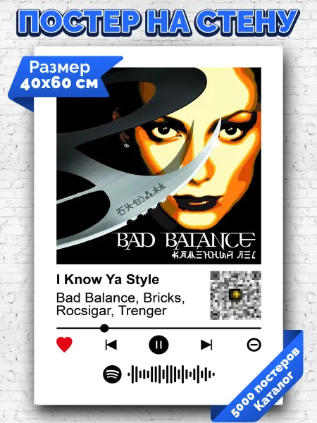 Arthata-spotify постер Спотифай постер Плакат на стену Bad Balance - I know Ya Style 40х60
