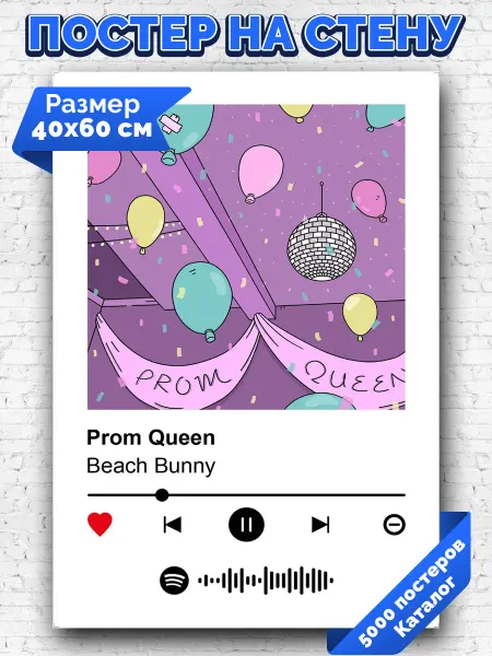 Arthata-spotify постер Спотифай постер Плакат на стену Beach Bunny - Prom Queen 40х60