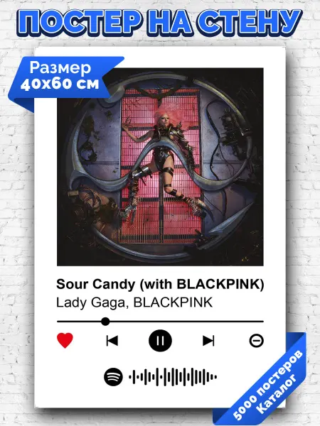 Arthata-spotify постер Спотифай постер Плакат на стену Lady Gaga BLACKPINK - Sour candy 40х60