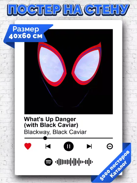 Arthata-spotify постер Спотифай постер Плакат Blackway Black Caviar - What s Up Danger 40х60