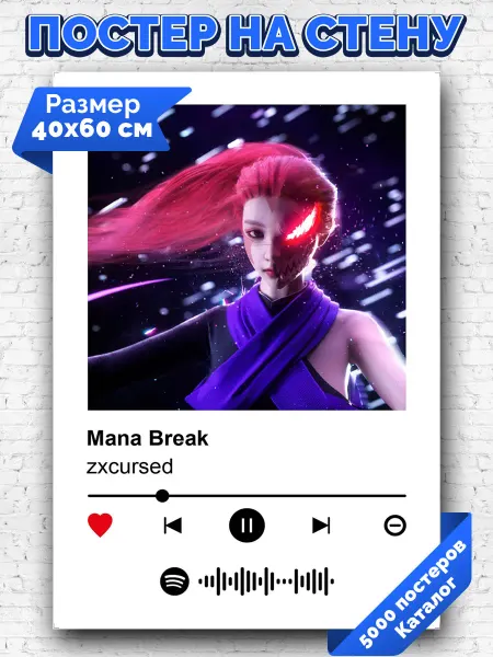Arthata-spotify постер Спотифай постер Плакат на стену zxcursed - Mana Break 40х60