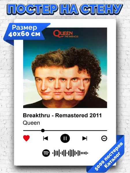 Arthata-spotify постер Спотифай постер Плакат на стену Queen - Breakthru 40х60
