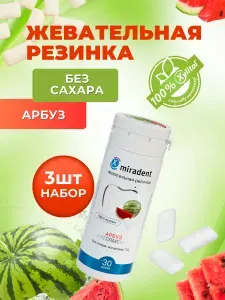 *Жевательная резинка без сахара Мирадент Арбуз 3 баночки*