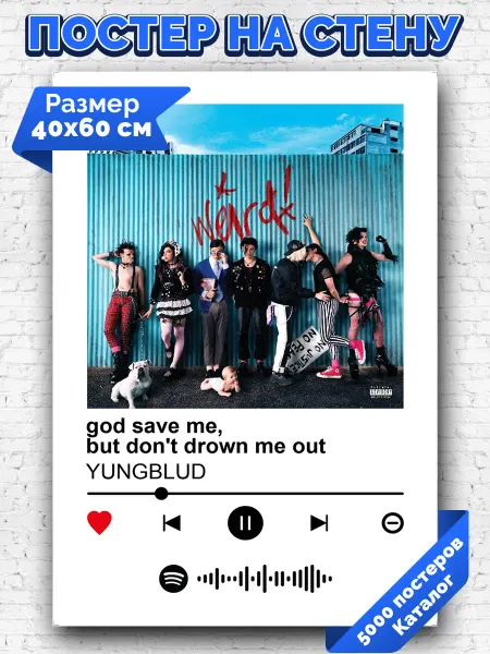 Arthata-spotify постер Спотифай постер Плакат YUNGBLUD - god save me, but don't drown me out 40х60