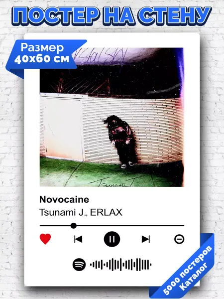 Arthata-spotify постер Спотифай постер Спотифай постер ERLAX Tsunami J - Nov caine 40х60