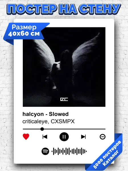 Arthata-spotify постер Спотифай постер Спотифай плакат criticaleye CXSMPX - halcyon - Slowed 40х60