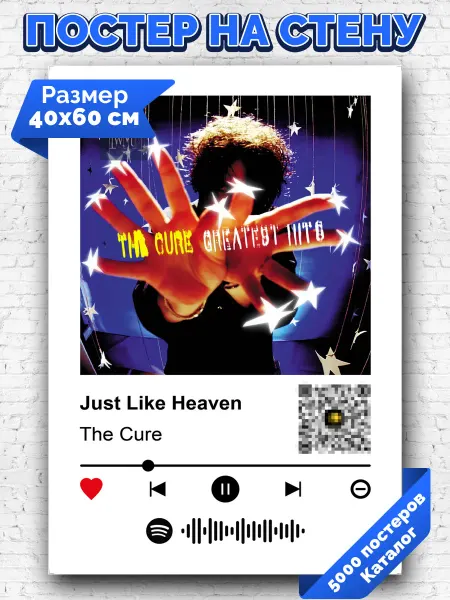 Arthata-spotify постер Спотифай постер Спотифай постер The Cure - Just Like Heaven 40х60