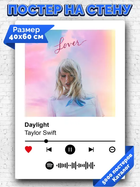 Arthata-spotify постер Спотифай постер Спотифай постер Taylor Swift - Daylight 40х60