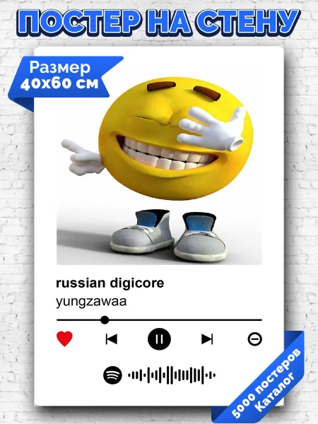 Arthata-spotify постер Спотифай постер Спотифай плакат yungzawaa - russian digicore 40х60