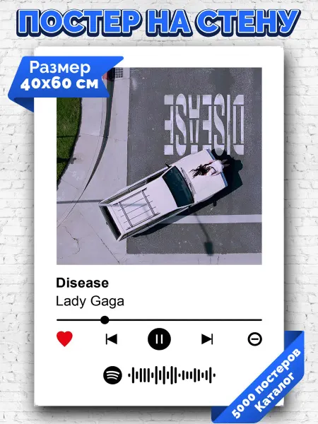 Arthata-spotify постер Спотифай постер Спотифай плакат Lady Gaga - Disease 40х60